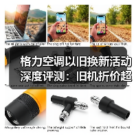 格力空调以旧换新活动深度评测:旧机折价超乎你想象,但3个坑必须避开!(图3) 格力空调以旧换新活动深度评测:旧机折价超乎你想象,但3个坑必须避开!(图3)