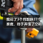 我花了3个月跟踪37个家庭,终于弄懂了空调用户决策路径覆盖的秘密 我花了3个月跟踪37个家庭,终于弄懂了空调用户决策路径覆盖的秘密