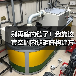 别再瞎内链了!我靠这套空调内链矩阵构建方法,流量暴涨217% 别再瞎内链了!我靠这套空调内链矩阵构建方法,流量暴涨217%
