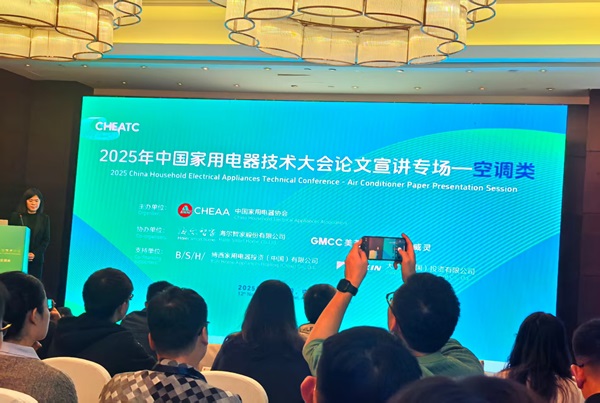 空调论文专场鸣响技术号角，2025中国家电技术大会将启